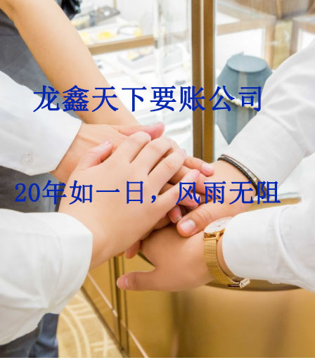 东阁镇要账公司